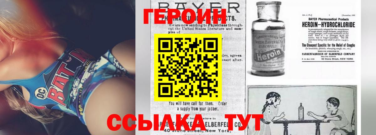 ГЕРОИН  Героин герыч  Вход с VPN  Тайшет 